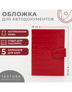 Обложка для документов 3 в 1: для автодокументов, паспорта, купюр на кнопке, цвет красный Textura