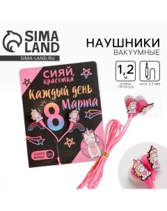 Наушники выкуумные, «Сияй, красотка», 11 х 20,8 см Сима-ленд