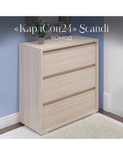 Комод «» Scandi, 37х80х82 см, сонома Карлсон24