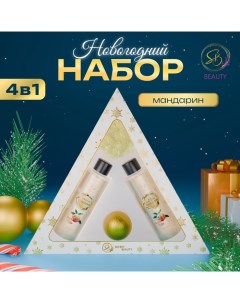 Новогодний подарочный набор косметики «Новогодний экспресс», с ароматом мандарина и корицы. Золотая  Sb beauty