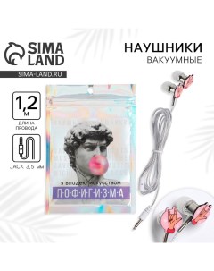 Наушники вакуумные «Искусство пофигизма», 10 х 15 см Сима-ленд