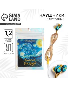 Наушники вакуумные «Van Gogh», 10 х 15 см Сима-ленд