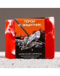 Мыло для рук «Герой и защитник», 90 г, аромат мужского парфюма, HARD LINE Чистое счастье