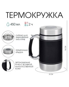 Термокружка, 450 мл, Великан "Модерн", сохраняет тепло 2 ч, сито, 16 х 8 см Take it easy