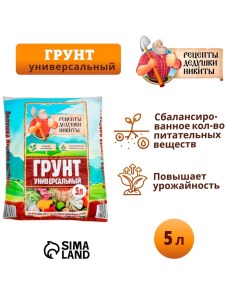 Грунт универсальный "" 5 л. Рецепты дедушки никиты