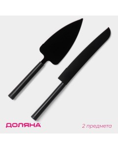 Набор кондитерских инструментов Black, 2 предмета: лопатка (длина лезвия 12,5 см), нож (длина лезвия Доляна