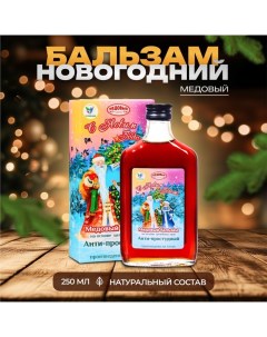 Новогодний медовый бальзам алтайский "Анти-простудный", 250 мл Vitamuno