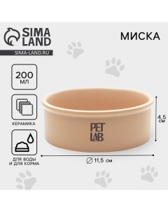 Керамическая миска 200 мл, бежевая Pet lab