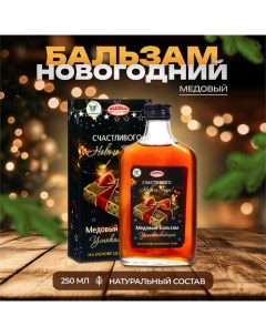 Новогодний медовый бальзам алтайский "Успокаивающий", 250 мл Vitamuno