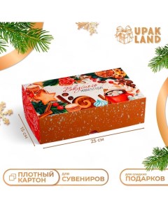 Коробка складная, кондитерская упаковка без окна "Вкусного Нового года!", 25 х 15 х 7 см Upak land