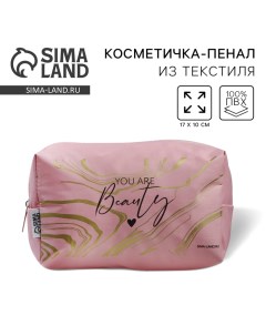 Косметичка «You are Beauty» 17х10х5 см, на молнии Nazamok