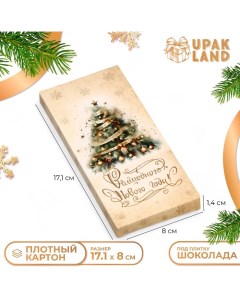 Подарочная коробка под плитку шоколада без окна "Загадай желание", 17,1 х 8 х 1,4 см Upak land