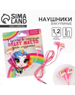 Наушники выкуумные, «Единорожек», мод.OBT 1.2 , 120 см Сима-ленд