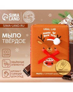 Мыло для рук кусковое Happy New Year, 80 г, аромат горячего шоколада, Новый Год Ural lab