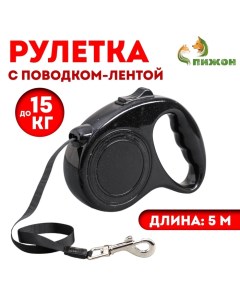 Рулетка эргономичная, 5 м, до 15 кг, чёрная Пижон