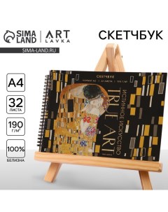 Скетчбук А4, 32 листа, 190 г/м2 "Истинное искусство" Artlavka