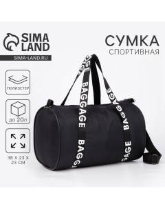 Сумка спортивная Baggage на молнии, цвет чёрный Nazamok