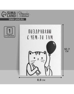 Открытка-инстаграм "С чем-то там" 8,8 х 10,7 см Дарите счастье