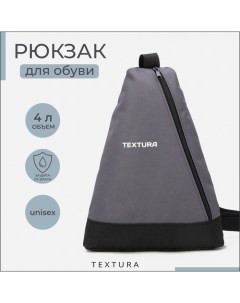 Рюкзак для обуви на молнии, до 35 размера,, цвет серый Textura