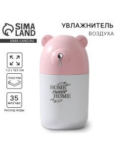 Увлажнитель воздуха «Home sweet home», розовый, 7,2 х 13,5 см Сима-ленд