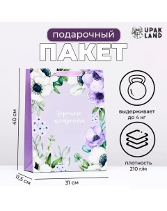 Пакет ламинированный "Будь счастлива каждую секунду", 31 х 40 х 11,5 см Upak land