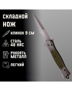 Нож складной "Кинжал" 20см, клинок 90мм/2.8мм Мастер к