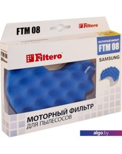 Набор фильтров FTM 08 Filtero