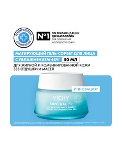 Гель для лица Vichy