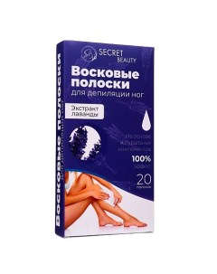 Восковые полоски для депиляции тела, с лавандой 20.0 Sb beauty