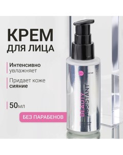 Крем для лица Увлажнение и Сияние Moist&Glow Face Cream 50.0 Beauty assistant