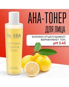 AHA-тонер для лица очищающий 200.0 Dr. sea