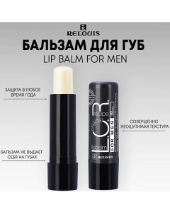 Бальзам для губ L.O.R. Lipbalm Original Recipe 4.0 Relouis