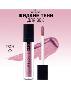 Тени для век жидкие сатиновые PRO Satin Liquid Eyeshadow Relouis