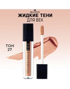 Тени для век жидкие сатиновые PRO Satin Liquid Eyeshadow Relouis