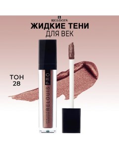 Тени для век жидкие сатиновые PRO Satin Liquid Eyeshadow Relouis