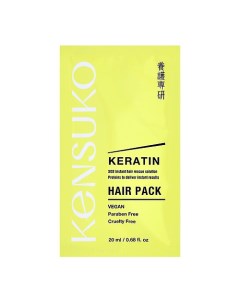 Маска для волос KERATIN 20.0 Kensuko