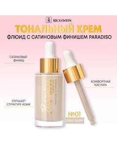 Тональный крем-флюид c сатиновым финишем Paradiso Relouis