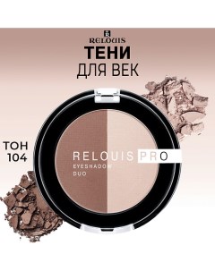 Тени для век PRO EYESHADOW DUO Relouis