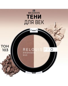 Тени для век PRO EYESHADOW DUO Relouis