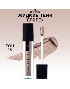 Тени для век жидкие сатиновые PRO Satin Liquid Eyeshadow Relouis