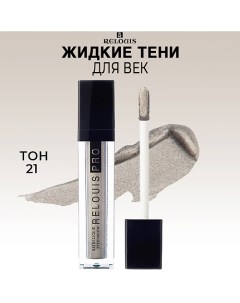 Тени для век жидкие сатиновые PRO Satin Liquid Eyeshadow Relouis