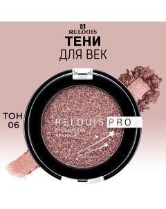 Тени для век PRO Eyeshadow Sparkle Relouis