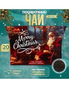 Новогодний подарочный чай черный Merry Christmas, со вкусом облепихи с имберем, 20 г Бодрoff