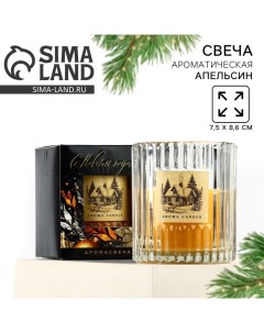 Свеча интерьерная "Aroma candle", аромат апельсин, 7,5 х 8,6 см Сима-ленд