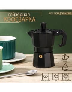 Кофеварка гейзерная Alum black, на 1 чашку, 50 мл, цвет чёрный Доляна