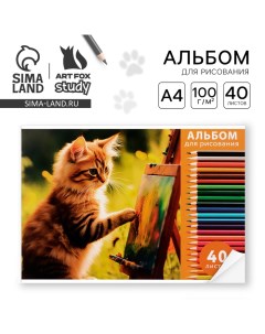 Альбом для рисования 40 листов на склейке А4 «Котик художник» Artfox study