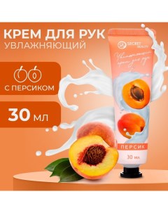 Крем для рук «Персик» увлажняющий, 30 мл Sb beauty