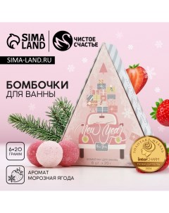 Подарочный набор новогодний New Year: бомбочки для ванны, 6х20 г Чистое счастье