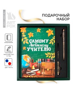 Подарочный набор «Самому любимому учителю»: ежедневник А5, 80 листов, ручки 2 шт. (шариковые, 1 мм, синяя,красная паста) Artfox