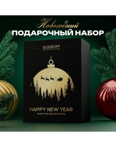 Новогодний подарочный премиум набор "Happy New Year", (чай 50 г + шоколад 100 г) Бодрoff